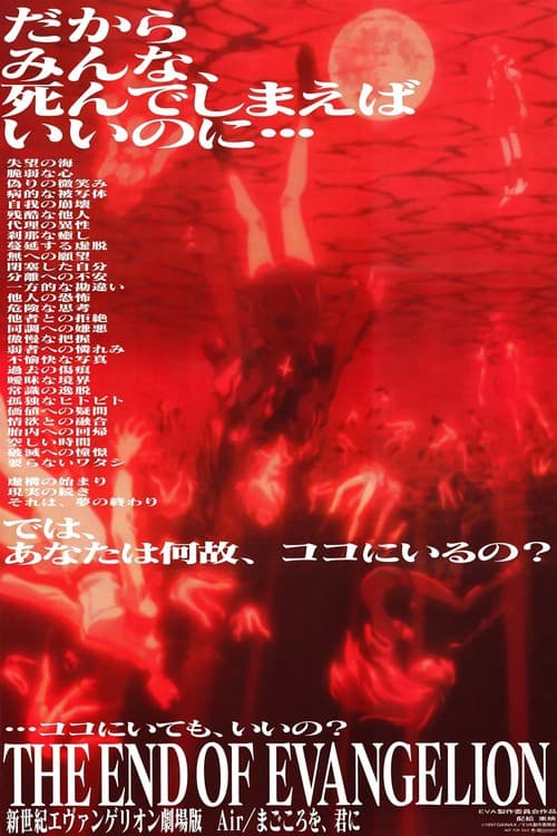 Tận Thế Evangelion: Air／Dành Trọn Trái Tim Cho Em