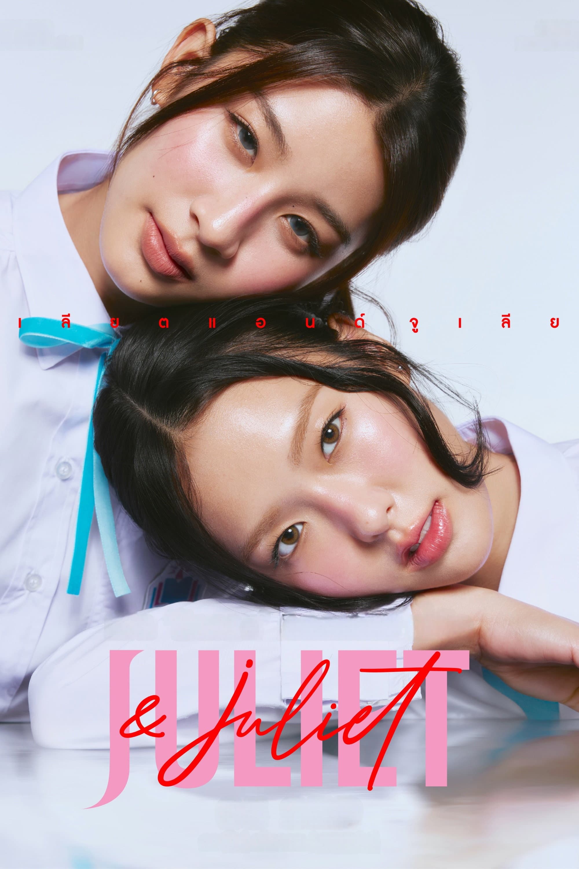 Cặp Đôi Juliet